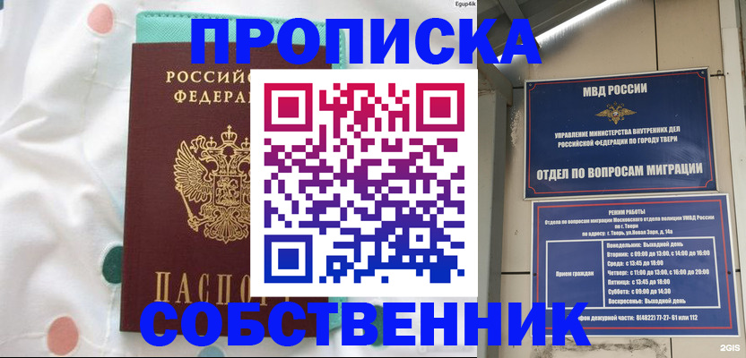 прописка для школы в Невинномысске