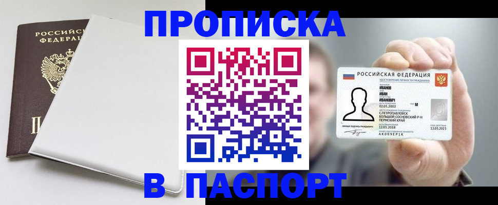 прописка для школы в Невинномысске